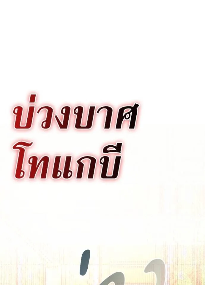Night of the Ogre ตอนที่ 54 แปลไทย