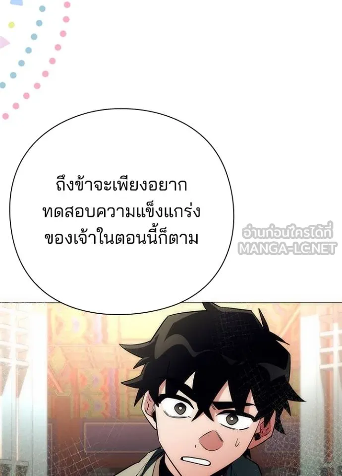 Night of the Ogre ตอนที่ 54 แปลไทย