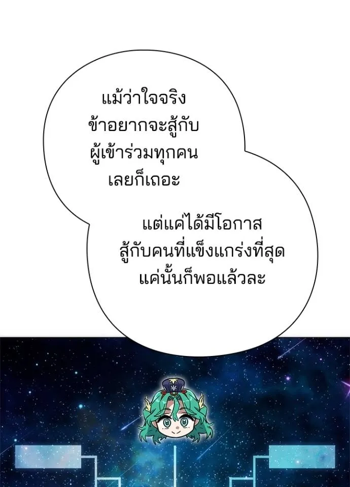 Night of the Ogre ตอนที่ 54 แปลไทย