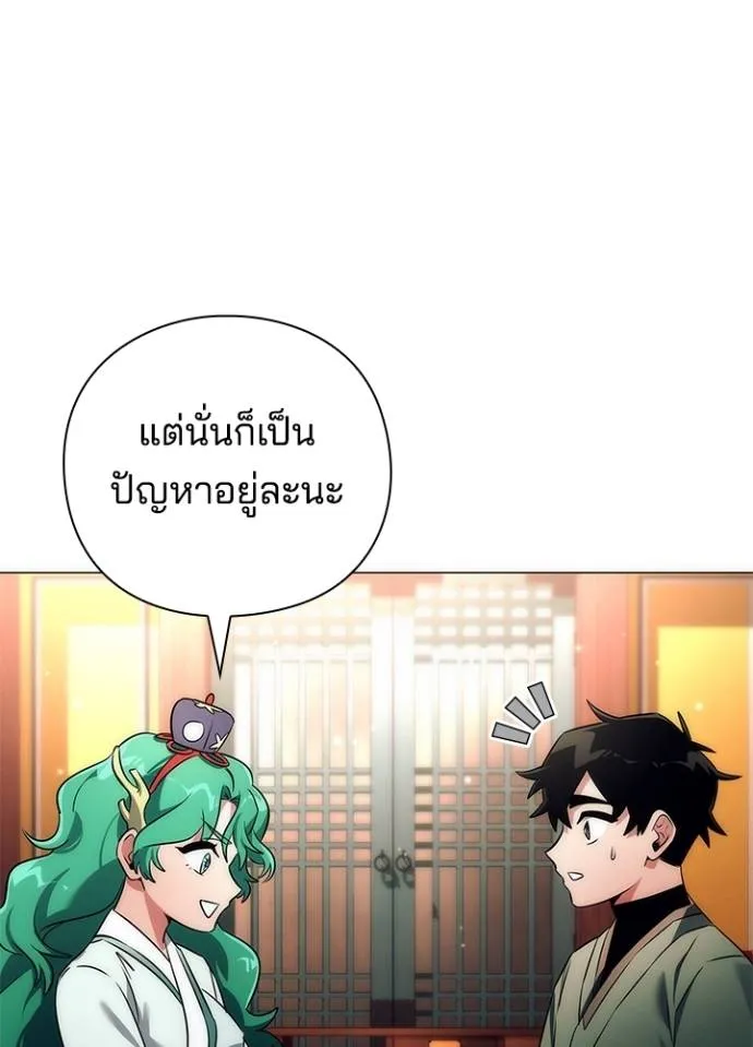 Night of the Ogre ตอนที่ 54 แปลไทย