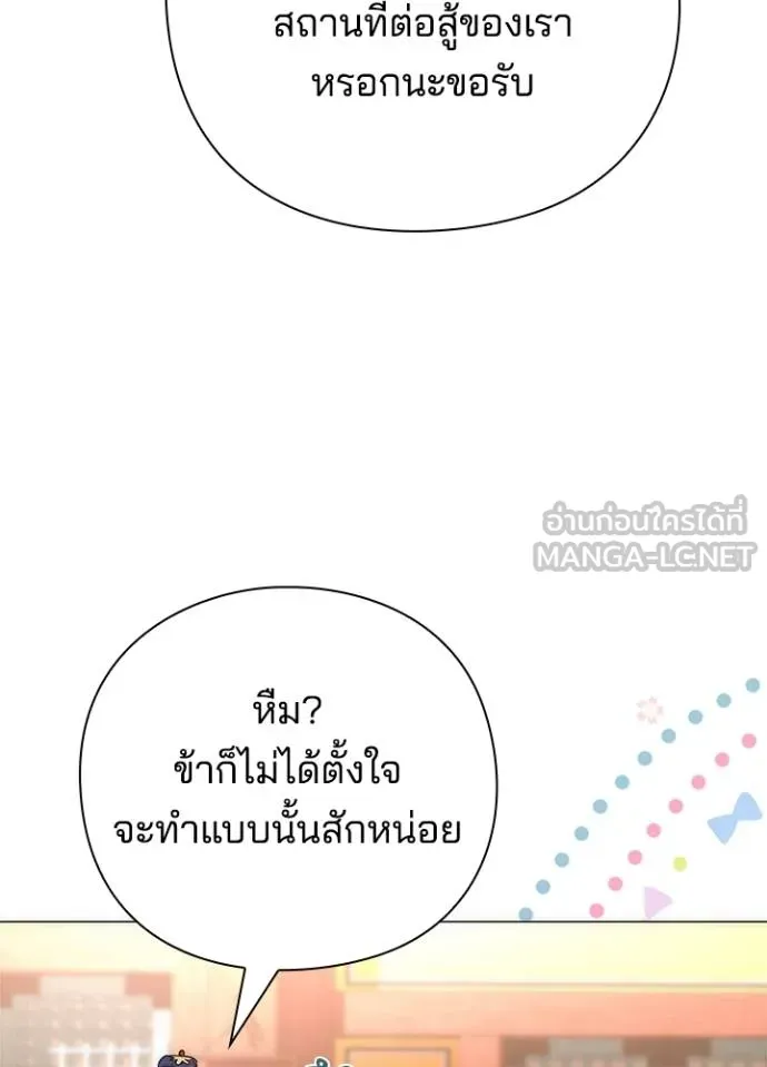 Night of the Ogre ตอนที่ 54 แปลไทย