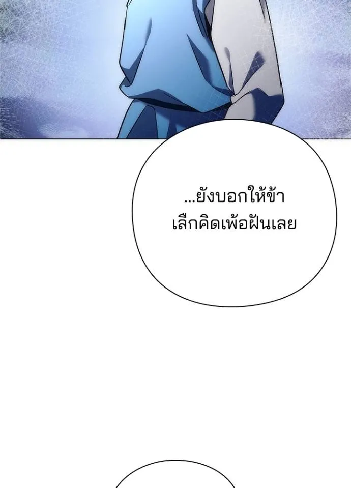 Night of the Ogre ตอนที่ 54 แปลไทย