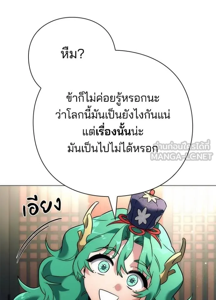 Night of the Ogre ตอนที่ 54 แปลไทย