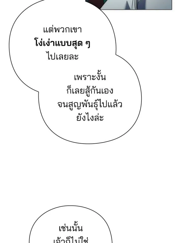 Night of the Ogre ตอนที่ 54 แปลไทย