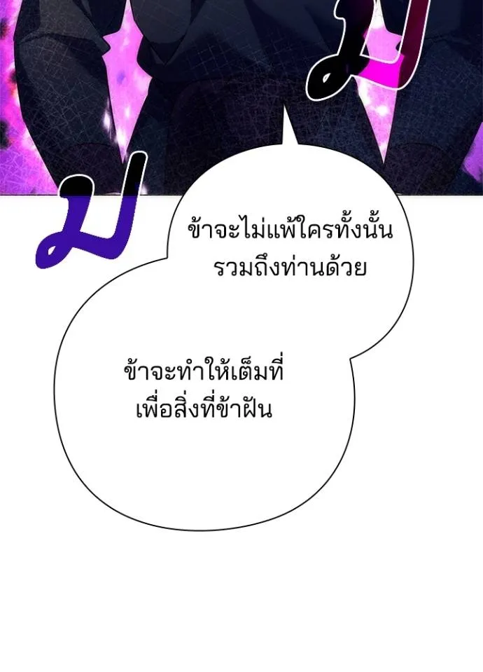 Night of the Ogre ตอนที่ 54 แปลไทย