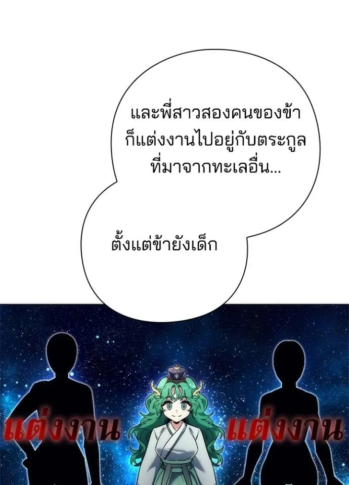Night of the Ogre ตอนที่ 54 แปลไทย