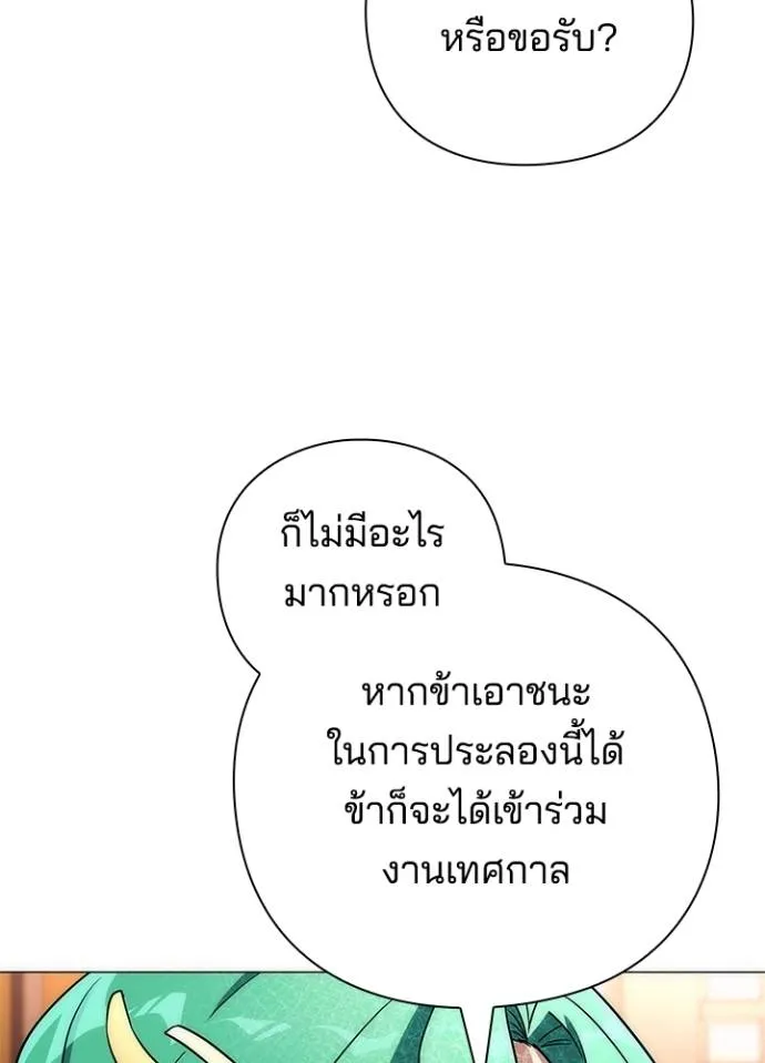 Night of the Ogre ตอนที่ 54 แปลไทย
