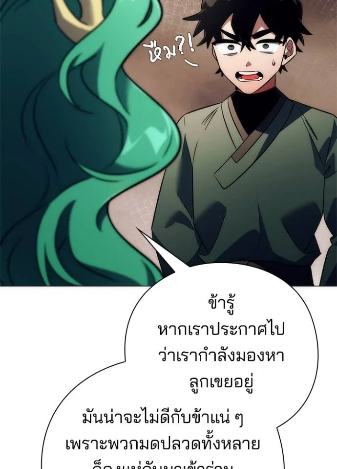 Night of the Ogre ตอนที่ 54 แปลไทย