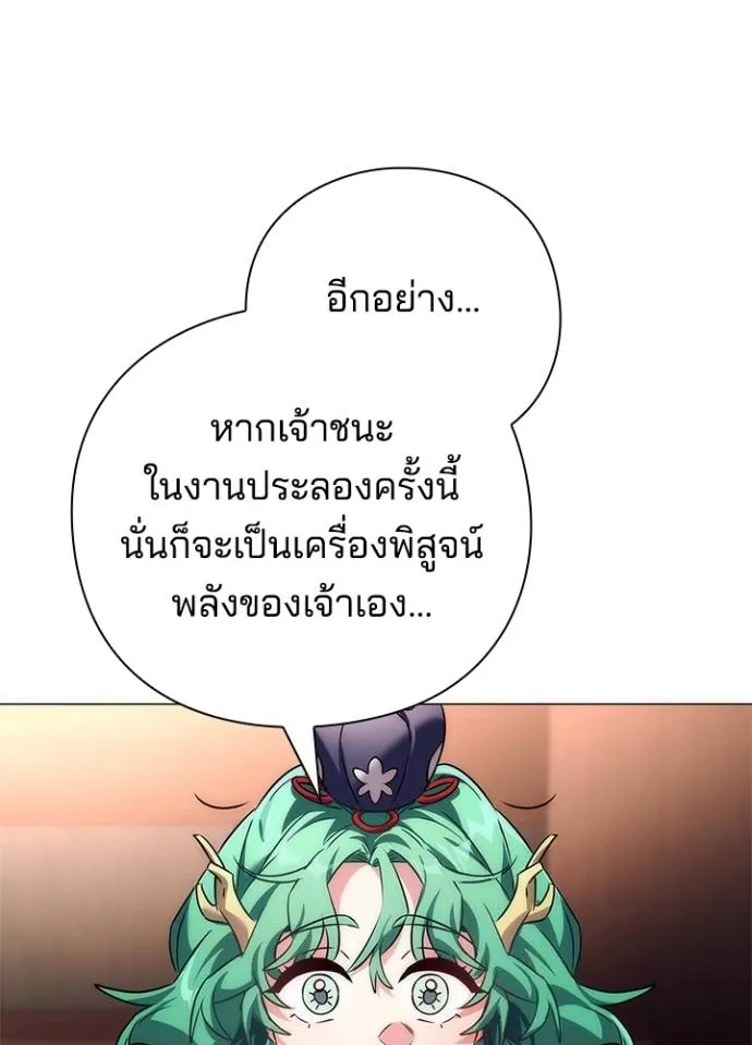 Night of the Ogre ตอนที่ 54 แปลไทย