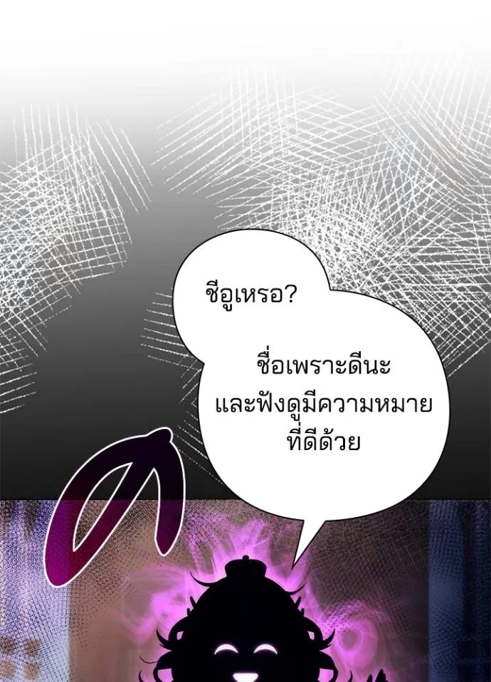 Night of the Ogre ตอนที่ 54 แปลไทย