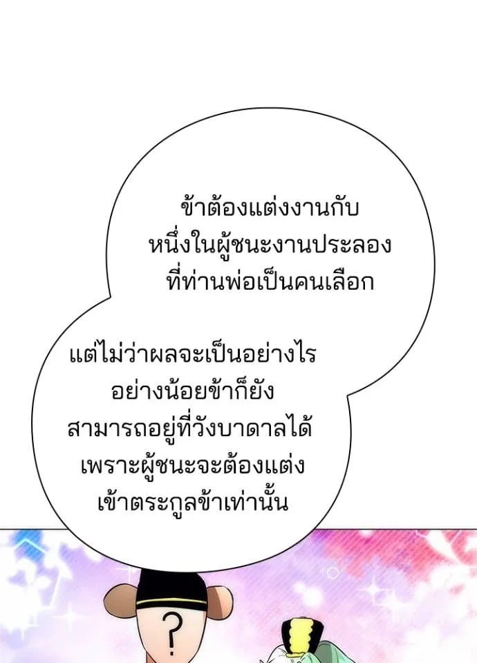 Night of the Ogre ตอนที่ 54 แปลไทย