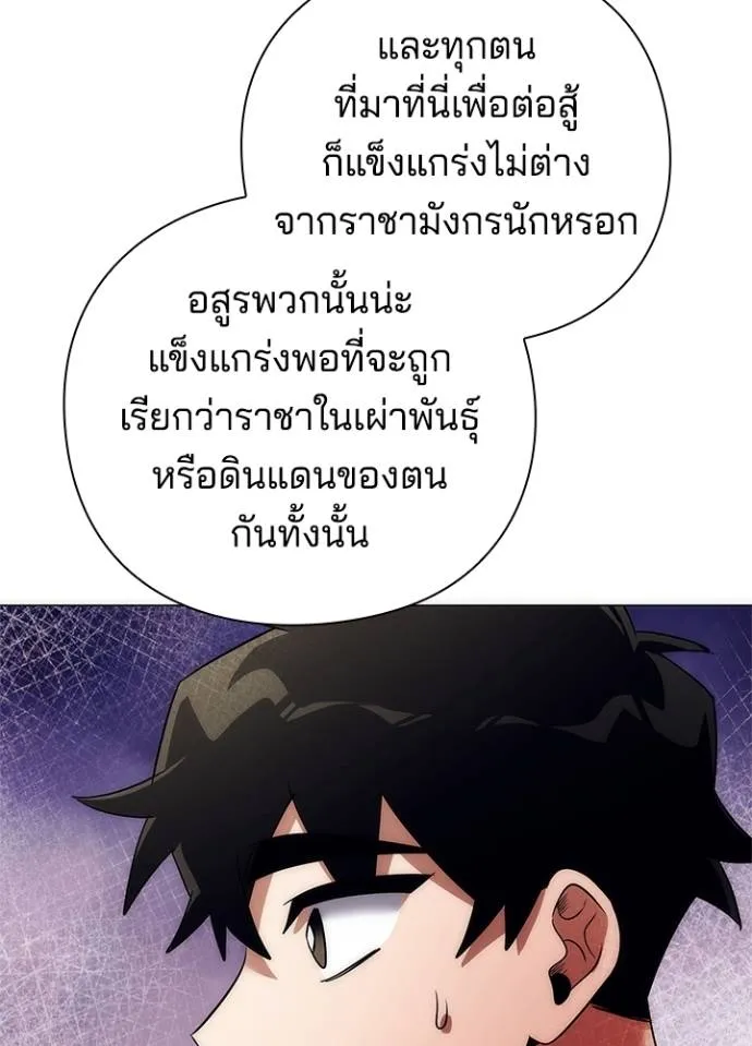 Night of the Ogre ตอนที่ 54 แปลไทย