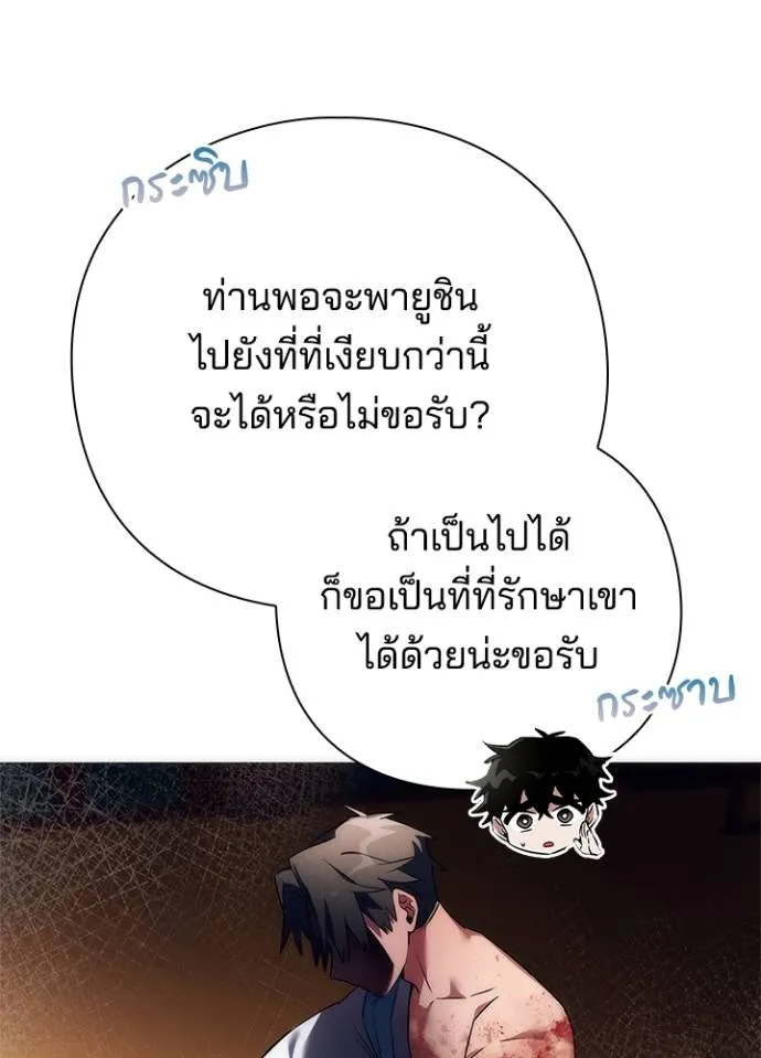 Night of the Ogre ตอนที่ 54 แปลไทย