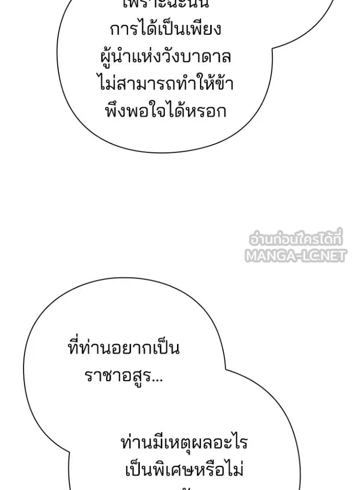 Night of the Ogre ตอนที่ 54 แปลไทย