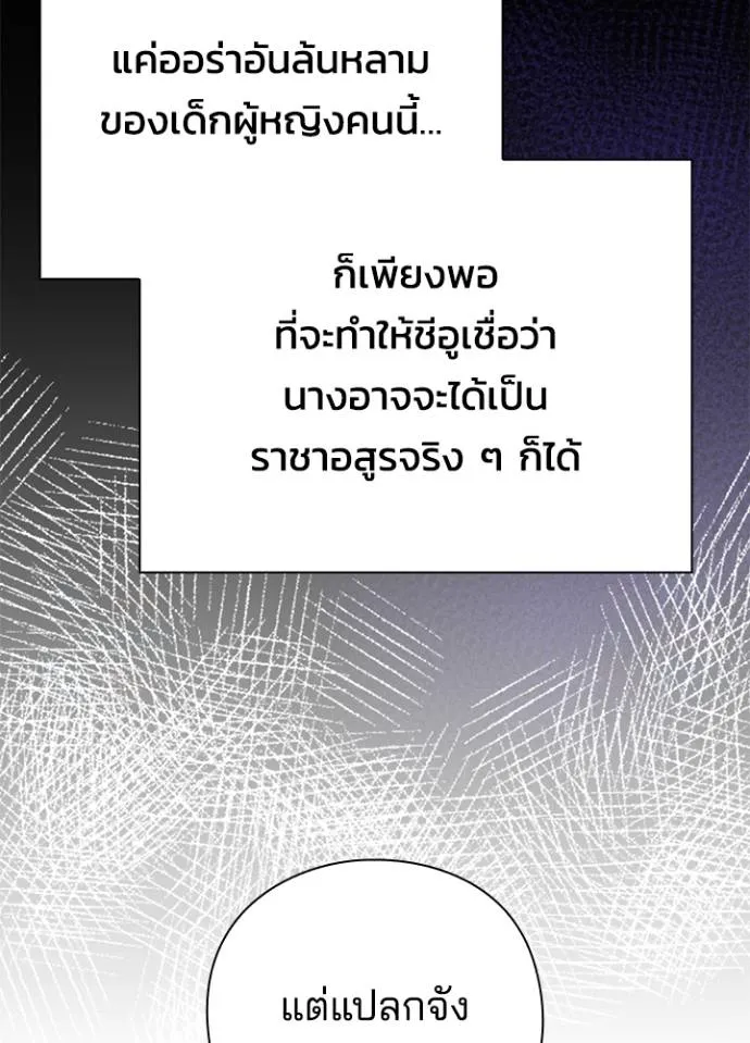 Night of the Ogre ตอนที่ 54 แปลไทย