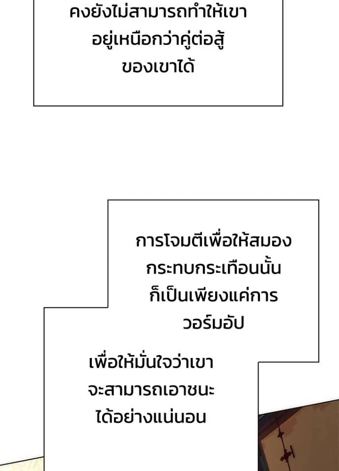 Night of the Ogre ตอนที่ 54 แปลไทย