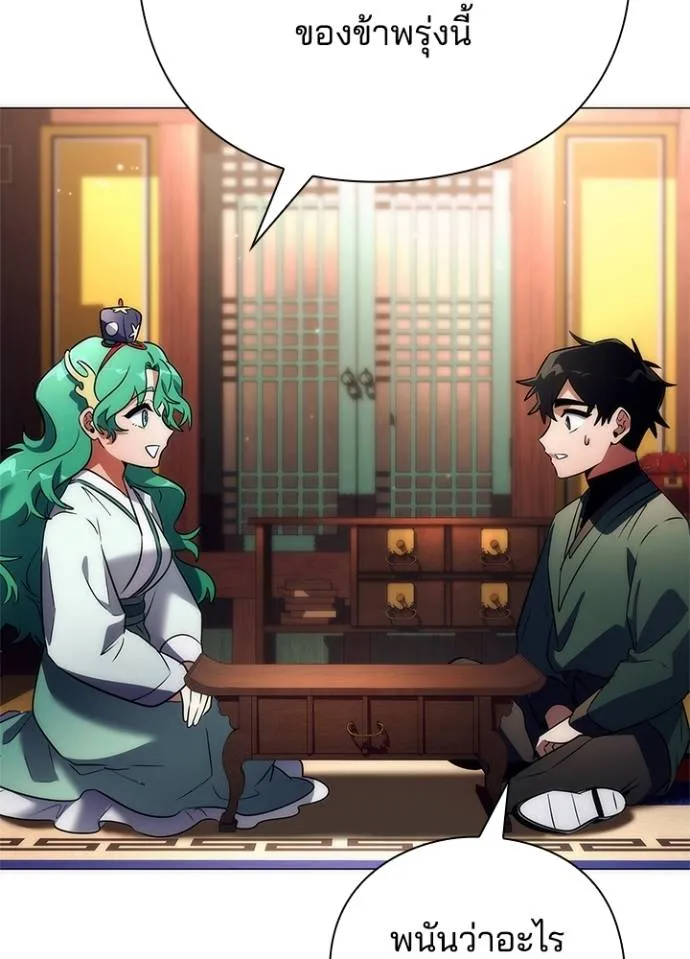 Night of the Ogre ตอนที่ 54 แปลไทย
