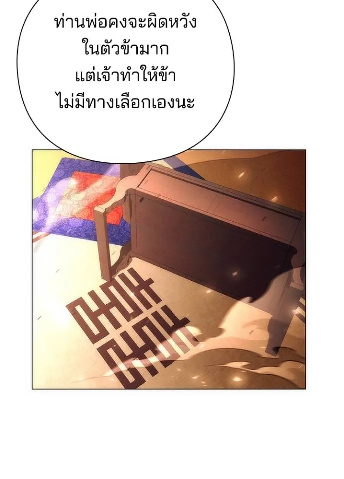 Night of the Ogre ตอนที่ 54 แปลไทย