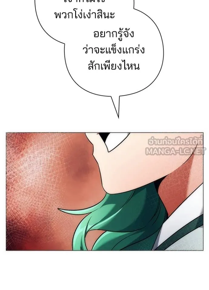 Night of the Ogre ตอนที่ 54 แปลไทย