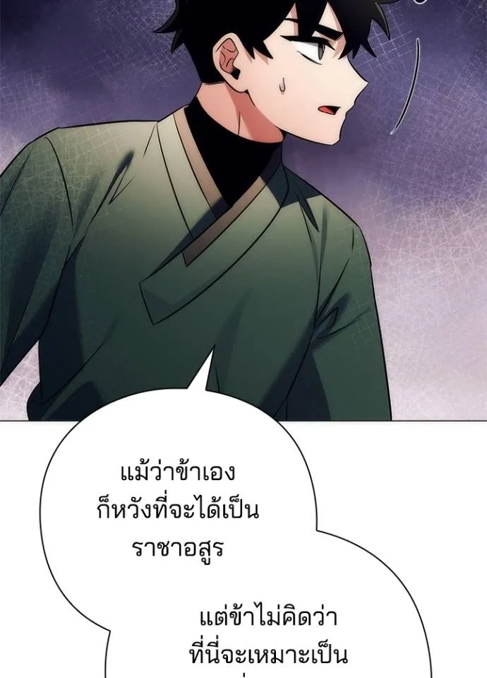 Night of the Ogre ตอนที่ 54 แปลไทย