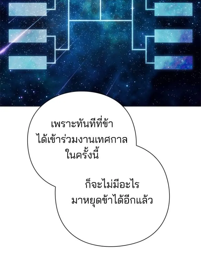 Night of the Ogre ตอนที่ 54 แปลไทย