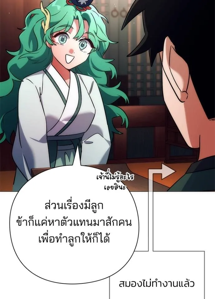 Night of the Ogre ตอนที่ 54 แปลไทย