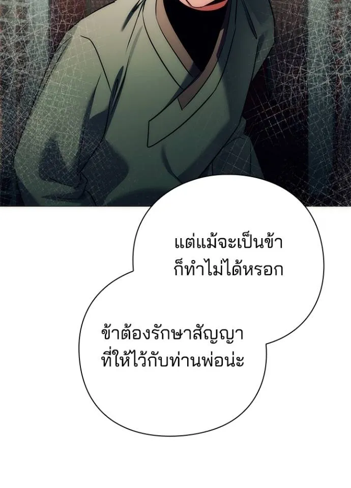 Night of the Ogre ตอนที่ 54 แปลไทย