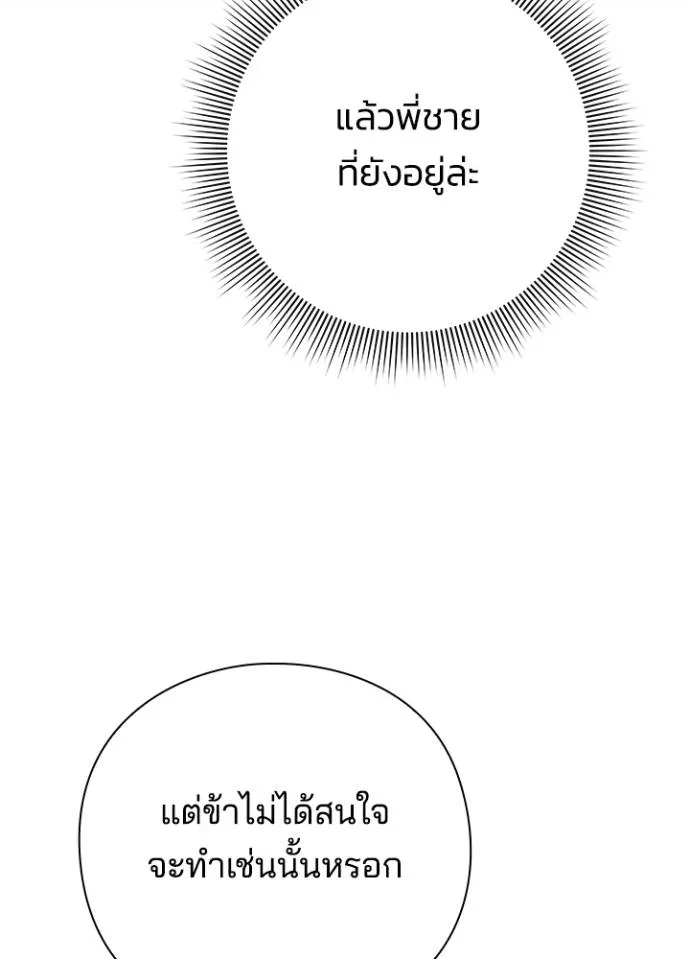 Night of the Ogre ตอนที่ 54 แปลไทย
