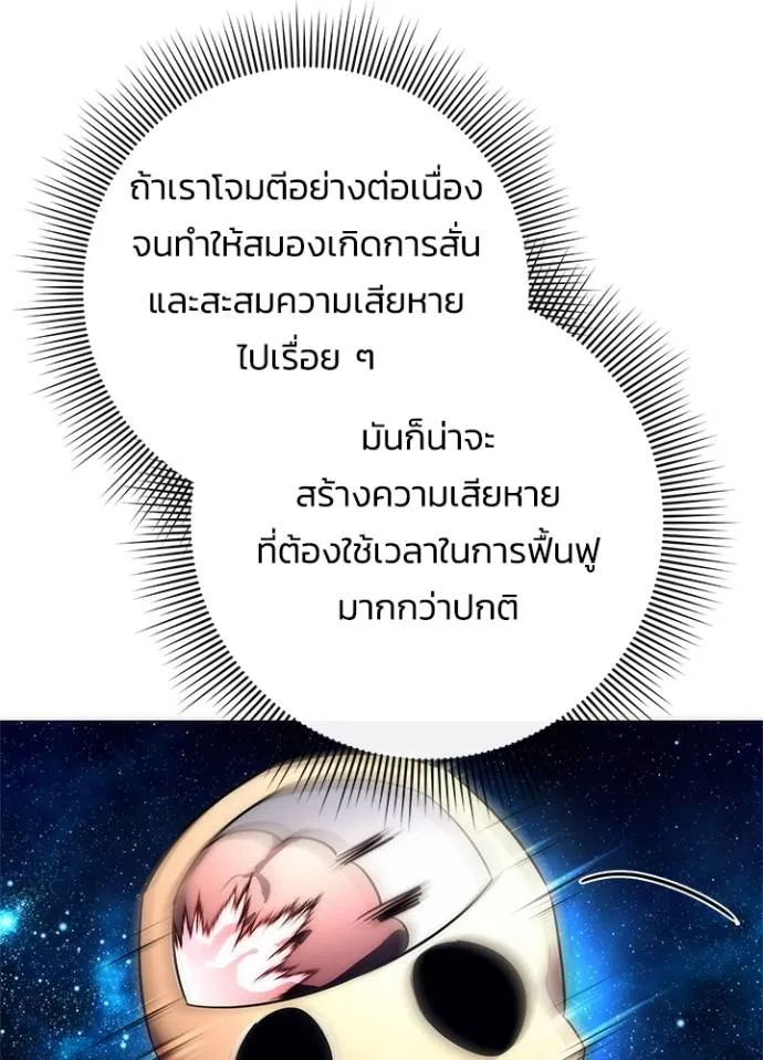 Night of the Ogre ตอนที่ 54 แปลไทย