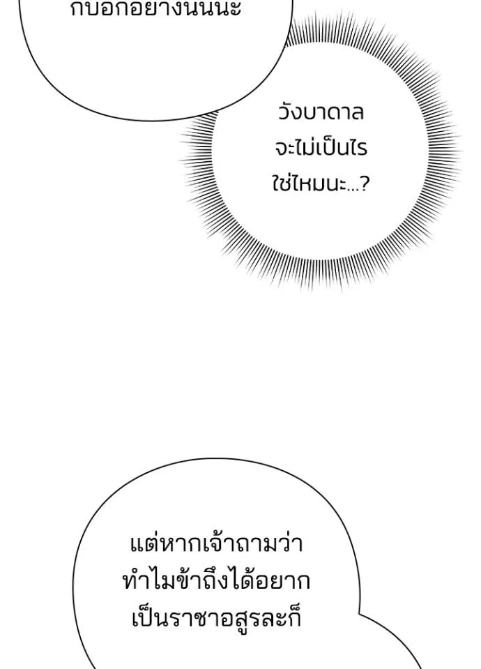 Night of the Ogre ตอนที่ 54 แปลไทย