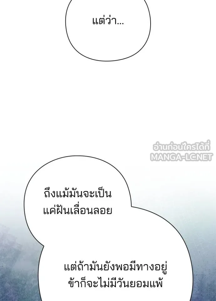 Night of the Ogre ตอนที่ 54 แปลไทย
