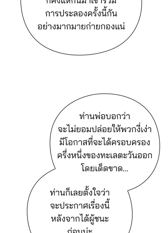 Night of the Ogre ตอนที่ 54 แปลไทย