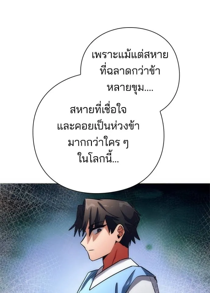Night of the Ogre ตอนที่ 54 แปลไทย