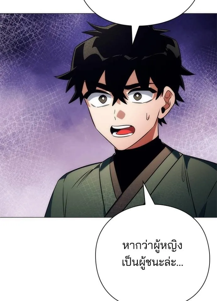 Night of the Ogre ตอนที่ 54 แปลไทย