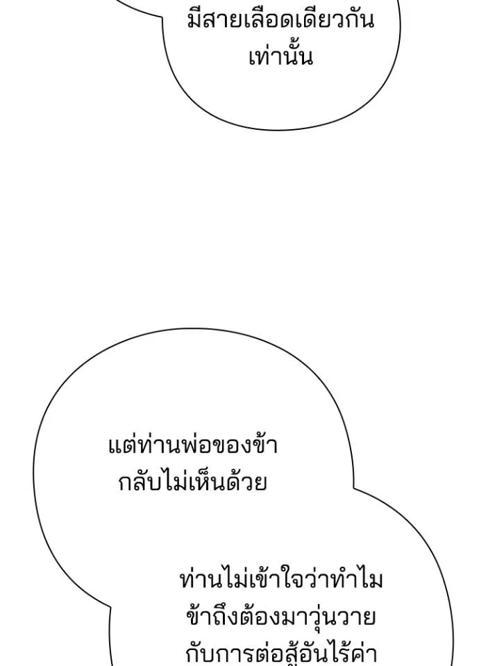 Night of the Ogre ตอนที่ 54 แปลไทย