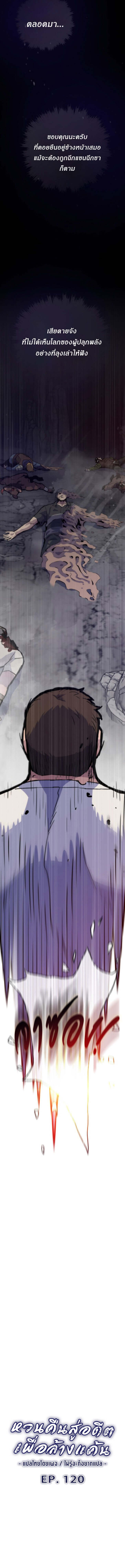 Past Life Returner ตอนที่ 120 แปลไทย