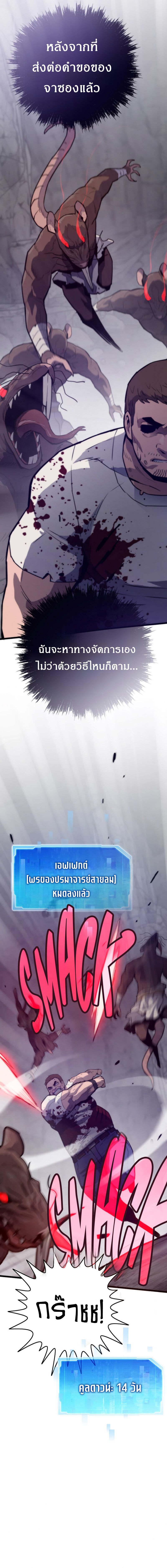 Past Life Returner ตอนที่ 120 แปลไทย