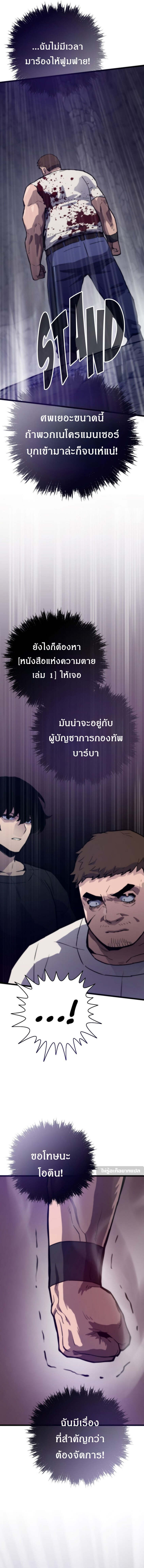 Past Life Returner ตอนที่ 120 แปลไทย