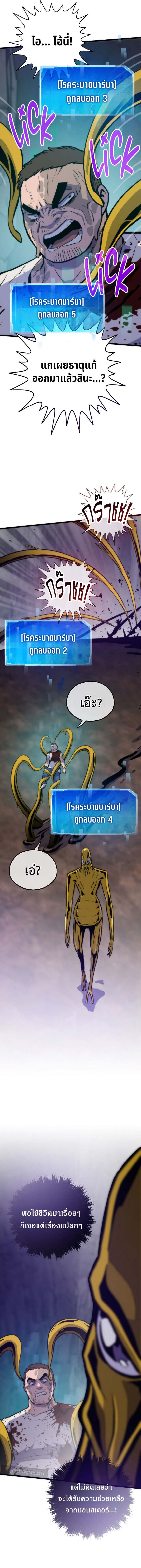 Past Life Returner ตอนที่ 120 แปลไทย