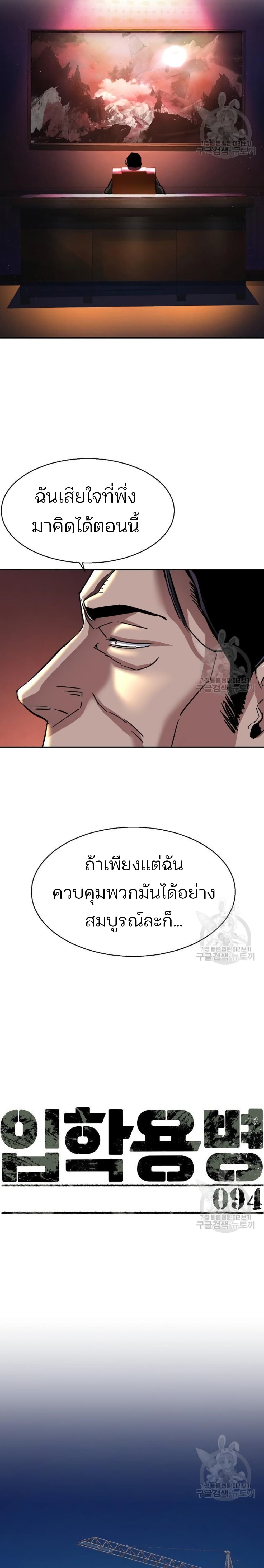 Mercenary Enrollment พี่ชายบอดี้การ์ด ตอนที่ 94 แปลไทย