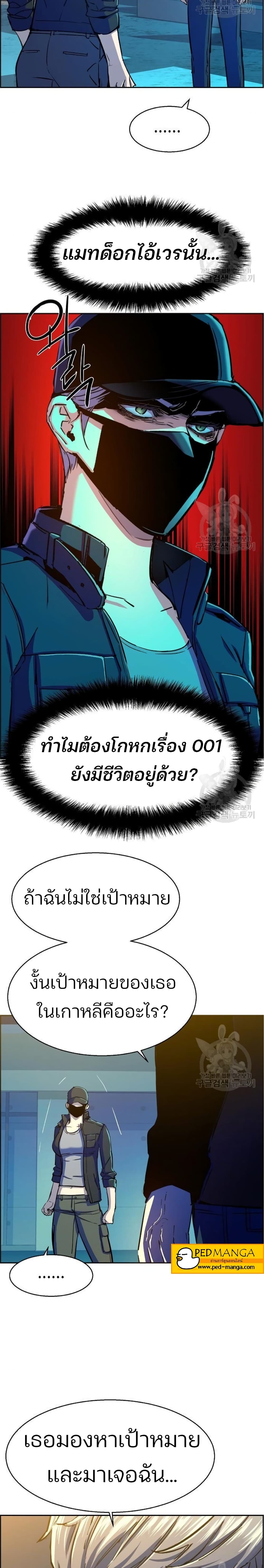 Mercenary Enrollment พี่ชายบอดี้การ์ด ตอนที่ 94 แปลไทย