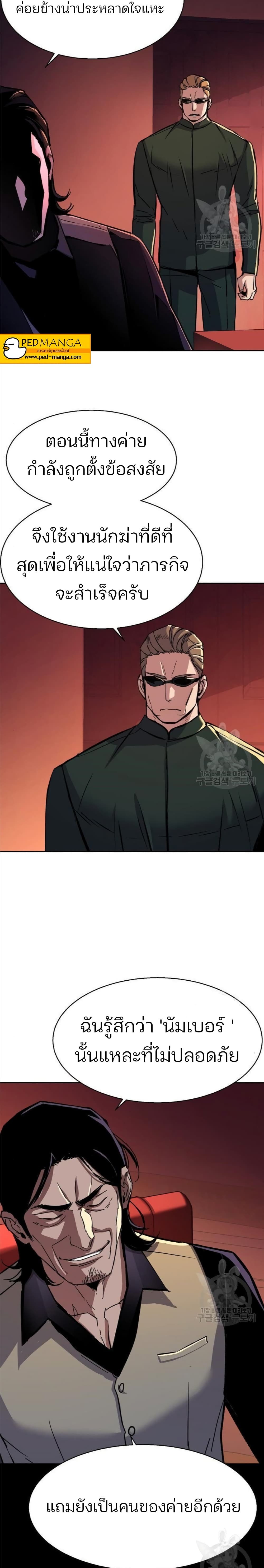 Mercenary Enrollment พี่ชายบอดี้การ์ด ตอนที่ 94 แปลไทย