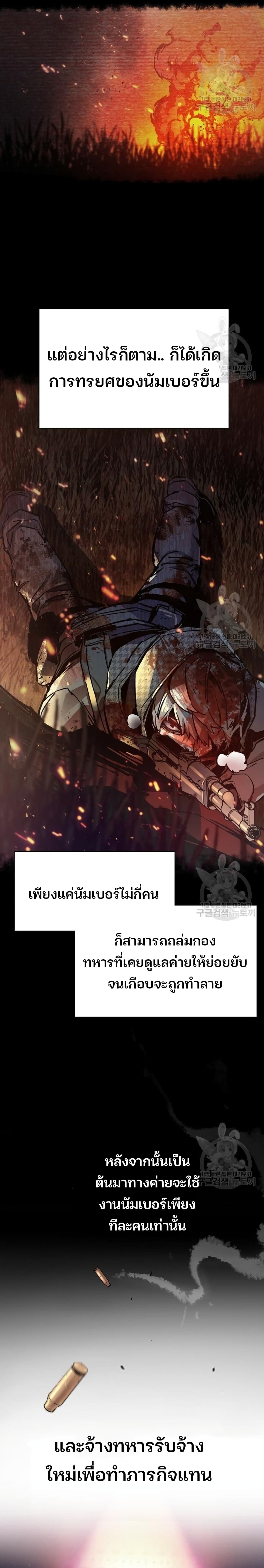 Mercenary Enrollment พี่ชายบอดี้การ์ด ตอนที่ 94 แปลไทย