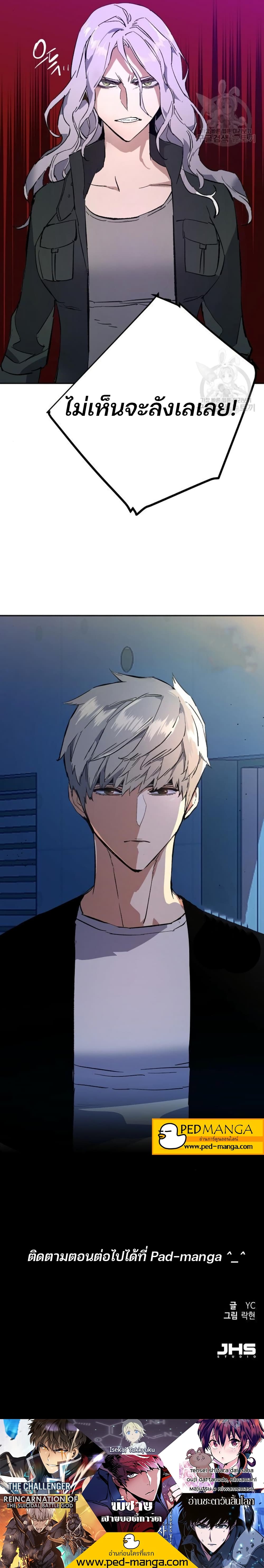 Mercenary Enrollment พี่ชายบอดี้การ์ด ตอนที่ 94 แปลไทย