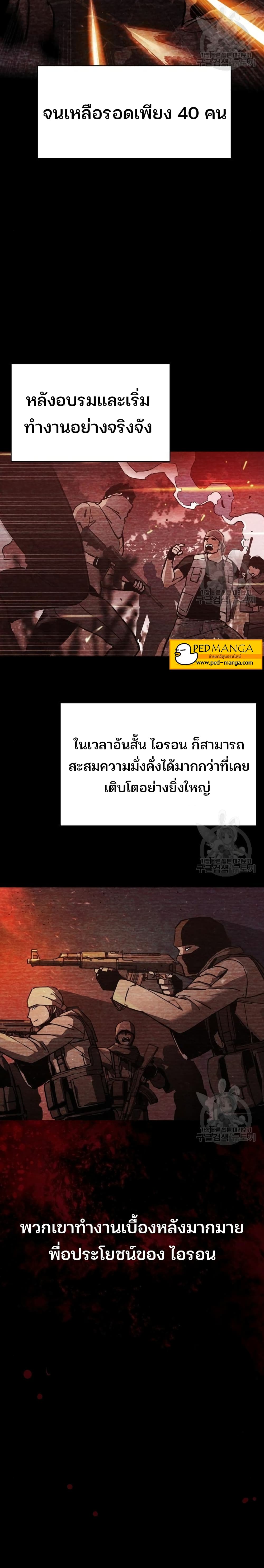 Mercenary Enrollment พี่ชายบอดี้การ์ด ตอนที่ 94 แปลไทย
