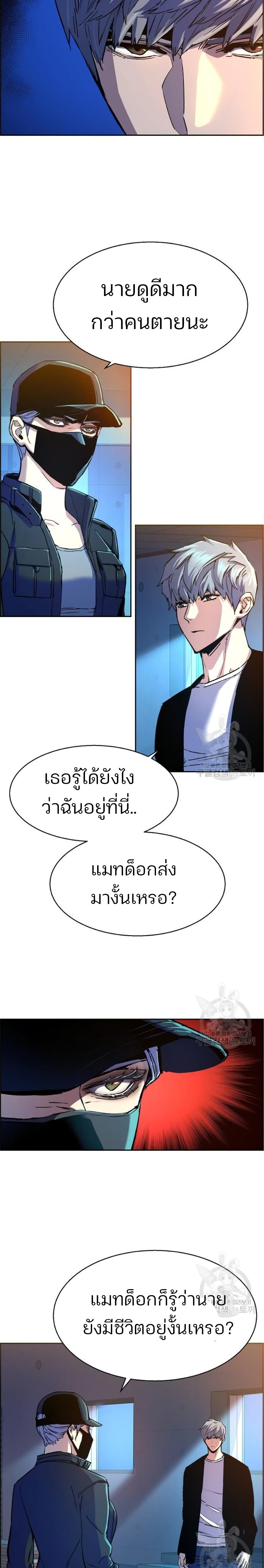 Mercenary Enrollment พี่ชายบอดี้การ์ด ตอนที่ 94 แปลไทย