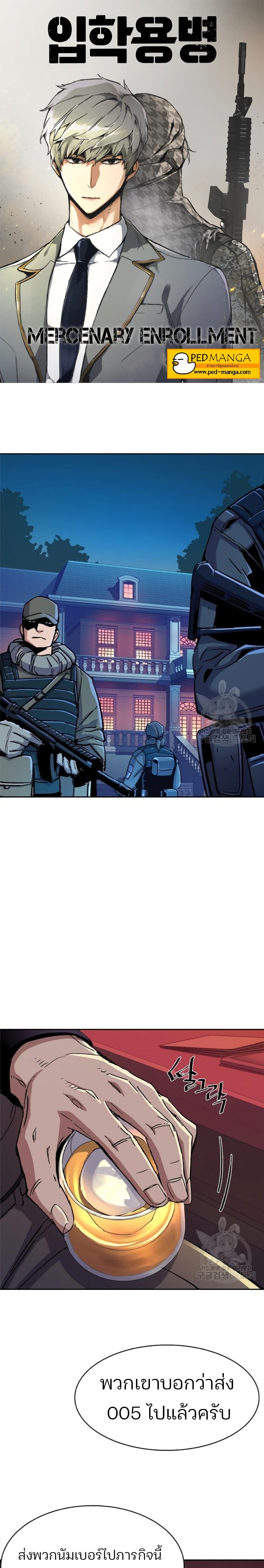 Mercenary Enrollment พี่ชายบอดี้การ์ด ตอนที่ 94 แปลไทย