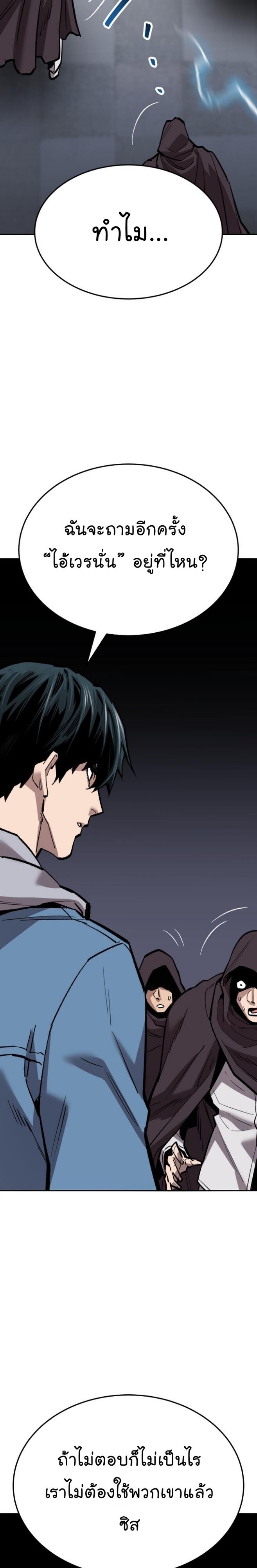 Limit Breaker ยอดคนเลเวลทะลุ ตอนที่ 136 แปลไทย