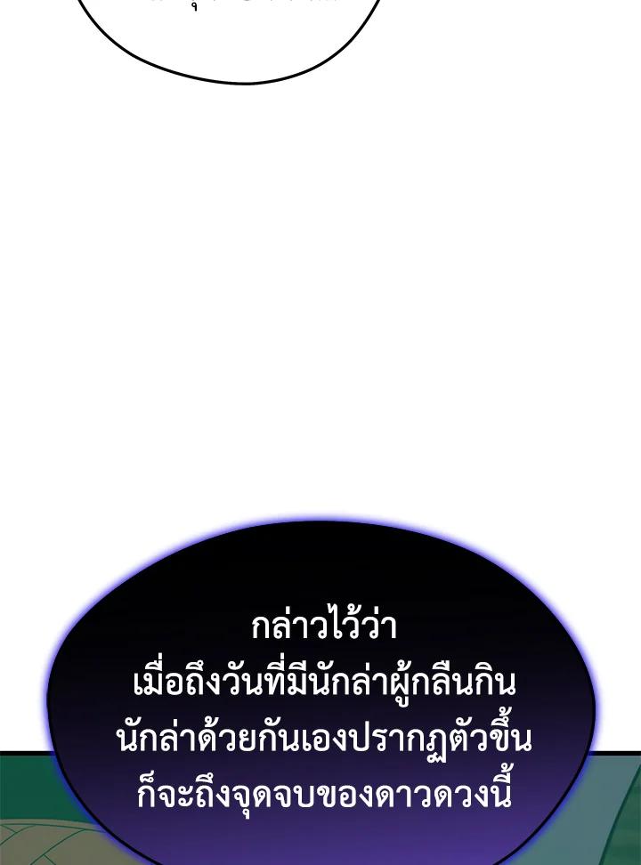 Seoul Station’s Necromancer เนโครแมนเซอร์แห่งสถานีโซล ตอนที่ 91 แปลไทย