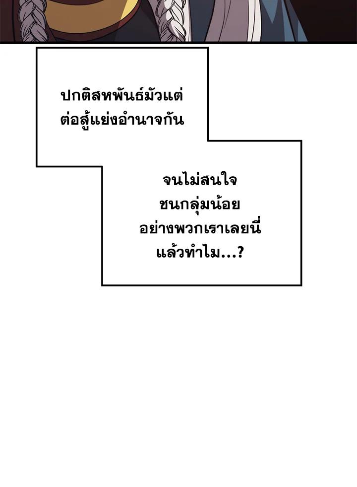 Seoul Station’s Necromancer เนโครแมนเซอร์แห่งสถานีโซล ตอนที่ 91 แปลไทย